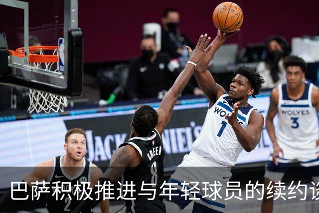 巴萨积极推进与年轻球员的续约谈判